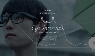 世界初！メガネをかけて生活するだけの面接「Life Interview」をDODA×JiNS×カヤックが提案