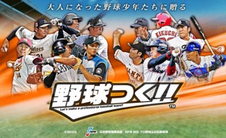 セガゲームス、オンラインシミュレーション「野球つく！！」PC版の正式サービスを6月2日に開始