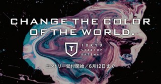 400文字でエントリーできる起業家支援のコンテスト「TOKYO STARTUP GATEWAY 2016」