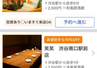 スマホ版「Yahoo! JAPANアプリ」が魚民・白木屋・アパホテルなどの予約機能搭載