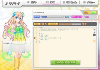 萌えキャラ集めてコードを書いて勉強する「コードガールこれくしょん」にJavaとPython追加