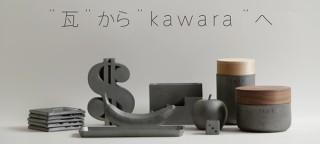 日本の伝統”瓦”を日常生活に。瓦ブランド「icci KAWARA PRODUCTS」のスタイリッシュな雑貨たち