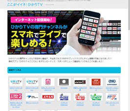ひかりTV、モバイル向け専門チャンネルの配信を開始