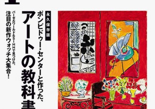 近現代アートへの素朴な疑問を解消できる入門書「Pen 2016年06月15日号」