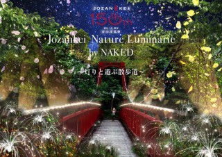 北海道の定山渓温泉の開湯150周年を記念したライトアップイベント「Jozankei Nature Luminarie」
