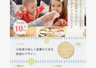 グランプリ作品が三越日本橋本店で商品化される竹食器のイラストデザインコンテスト