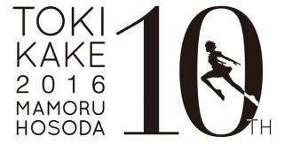 細田守監督「時をかける少女」10周年特別企画！舞台である東京国立博物館にて7月開催