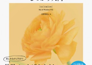 イラレをはじめて操作する人に向けた丁寧な解説書「Illustrator しっかり入門 ［CC/CS6/CS5］」