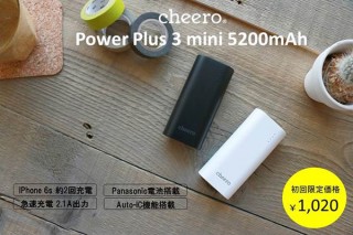 スマホサイズバッテリー「cheero PowerPlus3 mini」発売！初回限定でブランド史上最安価格に
