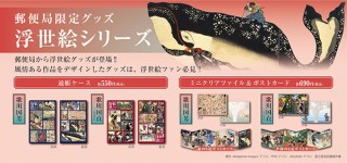 浮世絵師「歌川国芳」と「歌川国貞」の郵便局オリジナルグッズが登場！渋くて格好いいデザイン