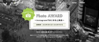 優秀作品が渋谷スクランブル交差点の大型屋外ビジョンで上映される「PIXTA 10th Photo AWARD」