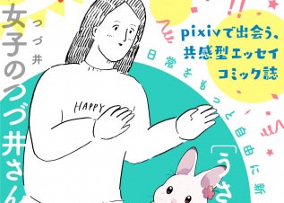pixivとKADOKAWA、Webコミック誌「ピクシブエッセイ」を創刊
