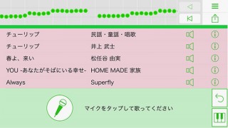 独自の歌声検索技術で歌ったメロディーから曲を探せるヤマハのiPhoneアプリ「歌っちゃお検索」