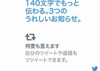 Twitter、自分のツイートをワンタップでセルフRT可能に。消費文字数は24ワード