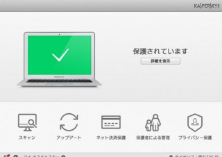 Webトラッキングの防止機能などを備えた「カスペルスキー インターネット セキュリティ for Mac」最新版