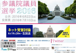 18歳も加わる参議院選挙、LINEとニコニコが当確予測をWebアンケートで実施