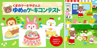 No1絵本アプリ「森のえほん館」で実話に基づく物語を配信開始。銀座コージーコーナー監修の第2弾