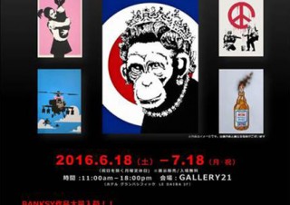BANKSYなどの世界を魅了する作品が展示される「2016 World Graffiti Arts Exhibition in Daiba」
