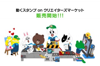 LINE Creators Marketで「動くスタンプ」の販売・購入が可能に