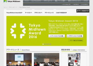 「Tokyo Midtown Award 2016」でAnniversaryをテーマにしたデザインコンペ部門の募集がスタート