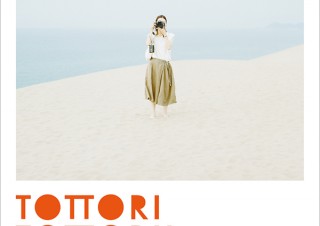 写真家・濱田英明による写真展「TOTTORI TOTTORU」開催。雑誌や広告では見られない”鳥取”の魅力