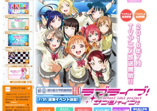 AbemaTV、「ラブライブ！サンシャイン!!」等を無料配信する最新アニメチャンネルを新設