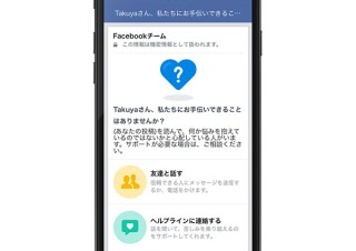 Facebook、自殺が危惧される友人や家族を救うための「自殺防止ツール」を発表