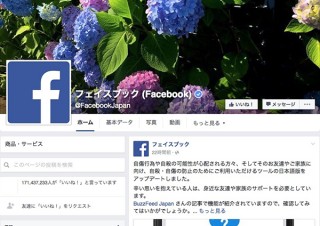 Facebook、ニュースフィードのバランス変更で友人や家族の投稿を優先に