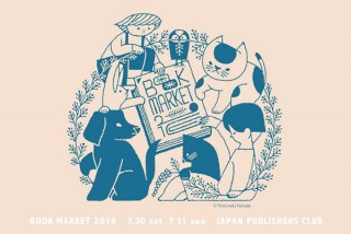 ”本当におもしろい本”と出会う「BOOK MARKET 2016」開催。イベントやキャンペーンも