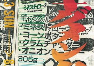 都内8会場で計11の企画を開催するアートプログラム「美学校・ギグメンタ2016」がスタート