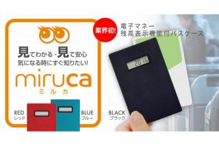 電子マネーの残高表示機能が付いたパスケース「miruca」が発売