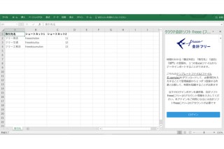 freeeがマイクロソフトの「Office 365」に対応、Excelとのデータ交換がスムーズに