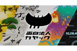 カヤックのコーポレートサイトが全面リニューアル、5つのデザインで多様性を表現