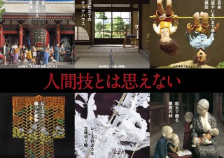 さまざまな分野の日本人アーティストが驚くべき技を披露する合同展「神の手・ニッポン展」
