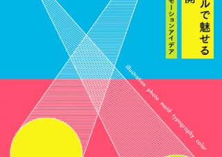 事例で紐解く「キービジュアルで魅せるデザイン展開」発売。消費者に”刺さる”プロモーションアイデア