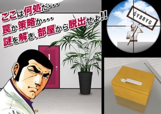 ゴルゴ13が脱出ゲームとコラボ！「ゴルゴ13×DOOORS」原作にない40ステージを用意