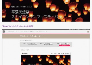 Webフォントサービス「DynaFont Online」にシミュレーションや文字詰めの機能が追加