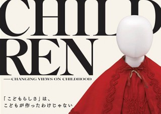 服や作品を通して子ども観の歴史を辿る展覧会「こどもとファッション 小さい人たちへの眼差し」