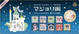 宇野亞喜良氏による描き下ろしパーツを組み合わせて似顔絵を作成できるWebサービス