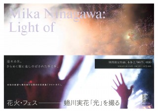 蜷川実花が捉える光の世界を収録した写真集「Light of」発売。ザ・パーキング銀座での写真展も