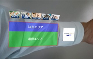 理想的な腕ディスプレイの実現に向けて、NECが「アームキーパッド・エアー」を開発