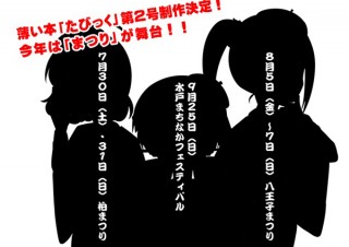 ビックカメラの店舗擬人化「ビッカメ娘」の公式“薄い本”や“うちわ”配布が決定