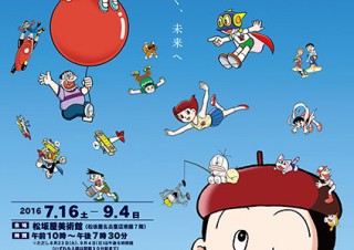 ドラえもんやパーマンなどの貴重な原画が展示される生誕80周年記念「藤子・F・不二雄展」