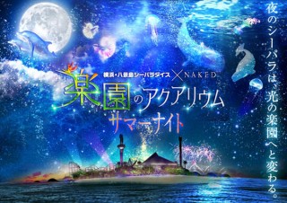 八景島シーパラダイスが光や映像で“光の楽園”に変わる「楽園のアクアリウム〜サマーナイト〜」