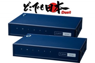 プラネックスが「どこでも日本」新機種を発売、世界中で日本と同じWebサービスを利用可能