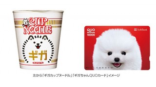 ソフトバンク、オリジナルパッケージの「ギガカップヌードル」をプレゼントするキャンペーン開催