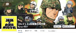 ゴルゴ13がブルーインパルスなど自衛隊とのコラボグッズ、第1弾はTシャツなど