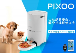 スマホでペットに話しかけながら餌やりできる「ピクスー」クラウドファンディング開始