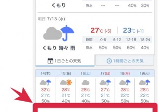 熱中症やポケモン探しにも便利、Yahoo!天気が「現在の気温」機能を追加