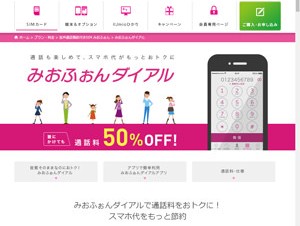 IIJmio、定額600円で3分以内の通話がかけ放題になる「通話定額オプション」を提供開始